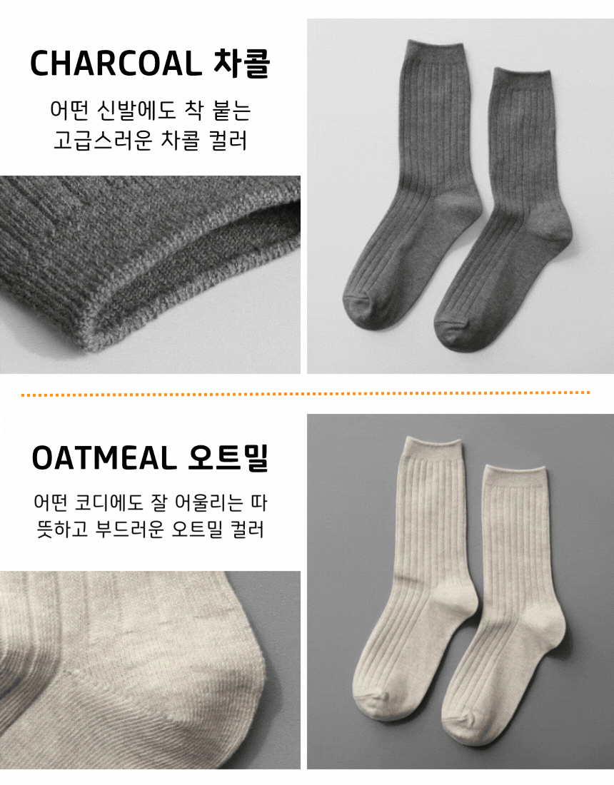 [낱개구매] 따수미 골지 장목 양말 - 6color