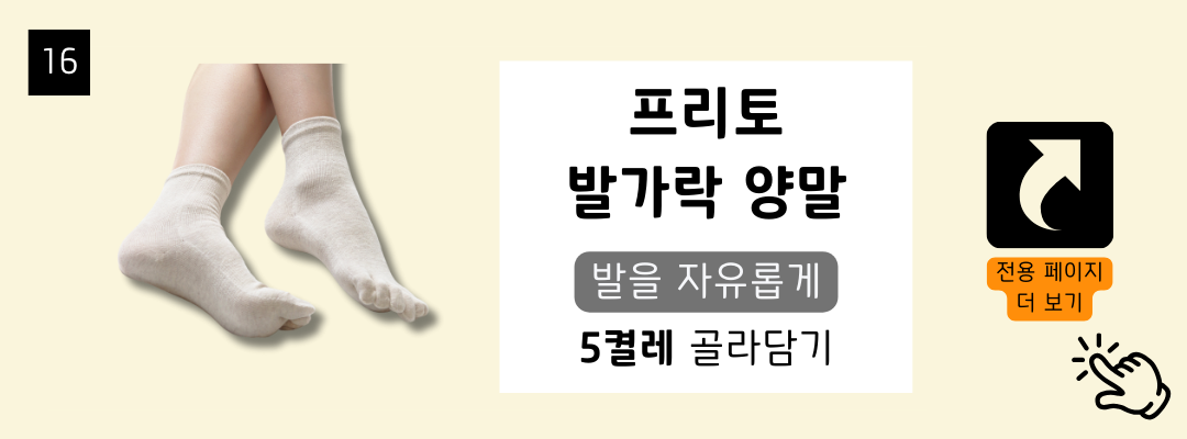 매일양말 BEST 16종 골라담기