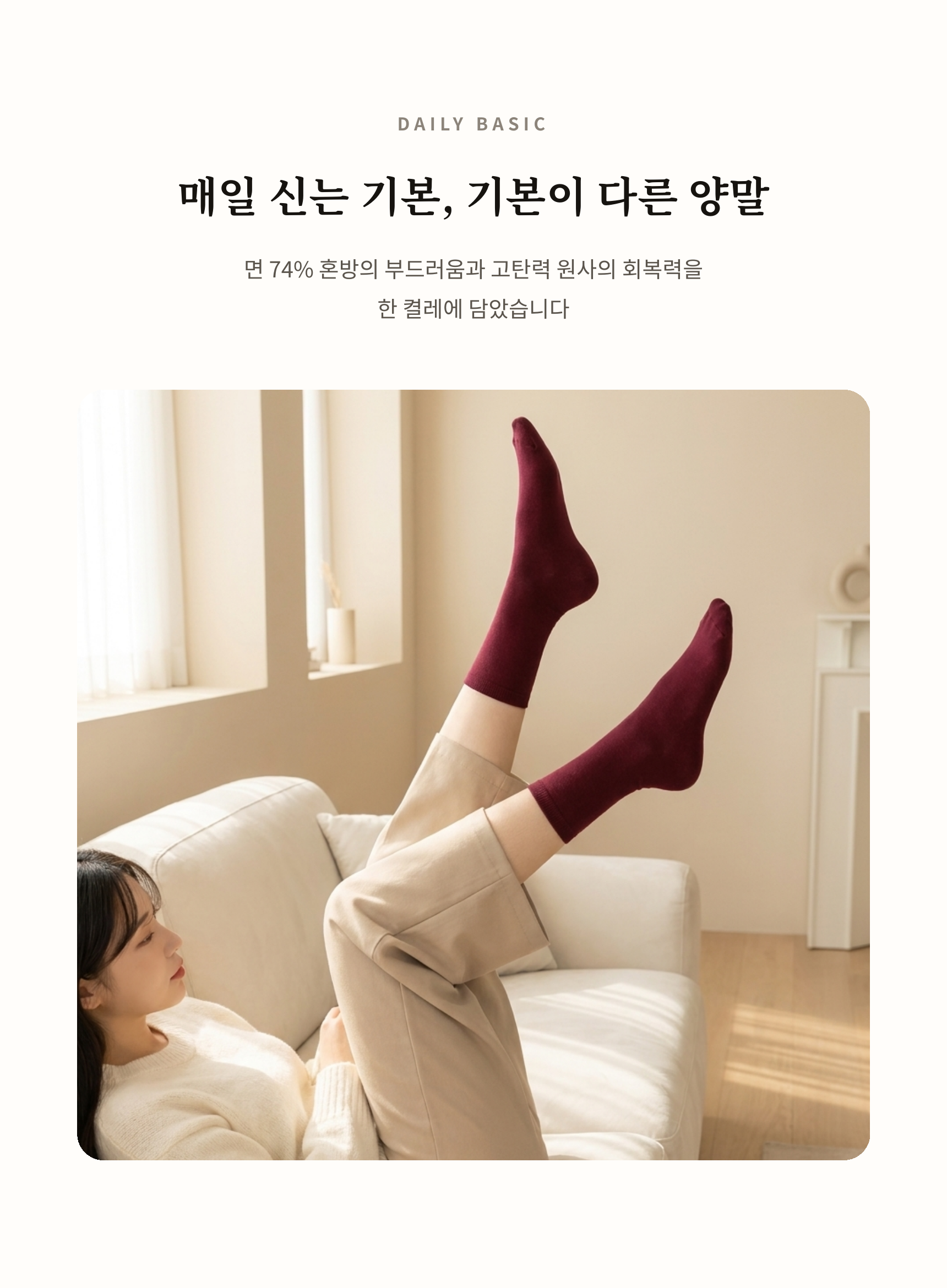 [낱개구매]타임이벤트 [5+1] 쫀쪼니 무지 양말 남녀공용