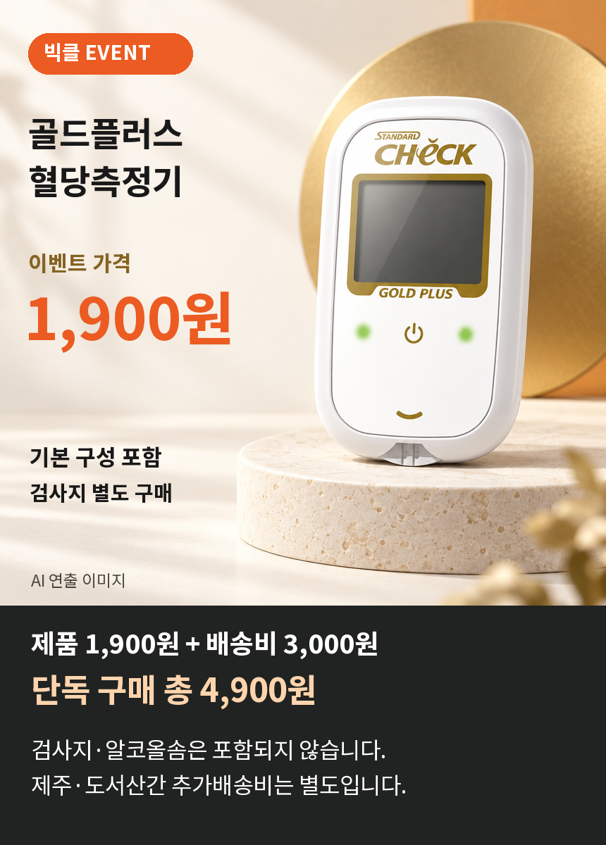 골드플러스 이벤트 v4 01 1,900원 이벤트