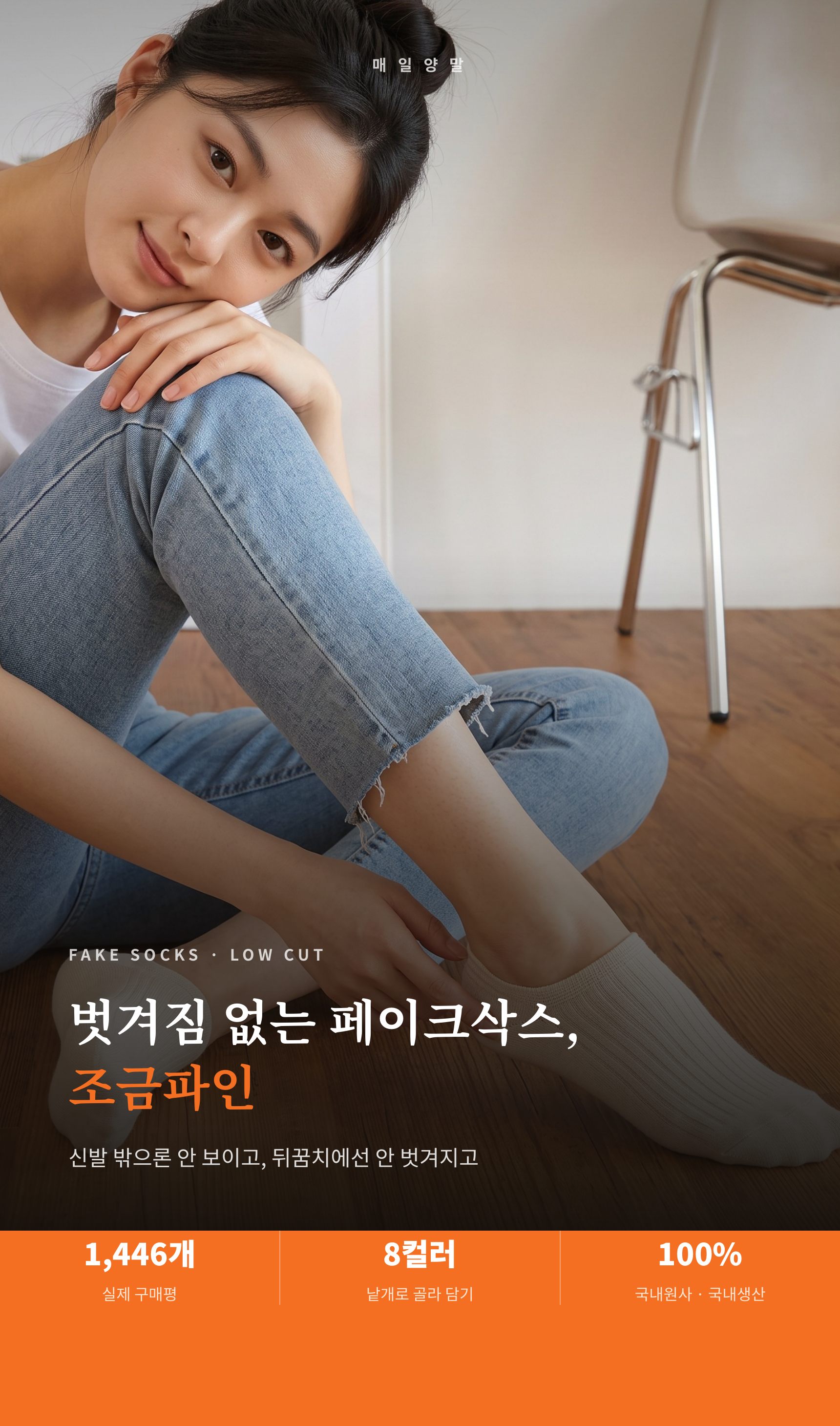 [낱개구매] 5+1 event 조금파인 페이크 삭스 - 8color