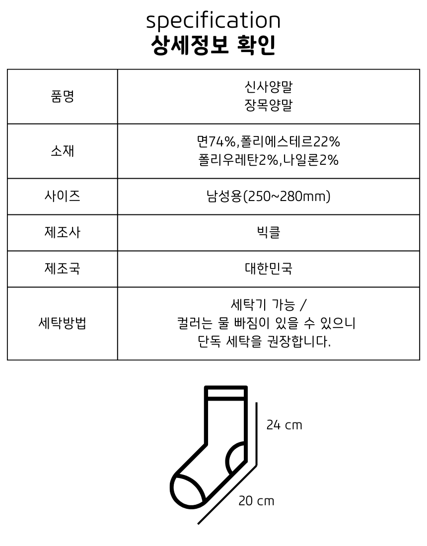 [낱개구매]빈틈없는 신사양말[골지] - 8color