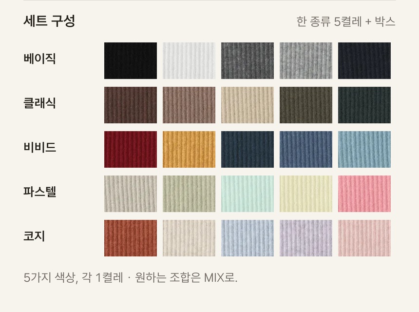 주르미 색상별 세트 구성