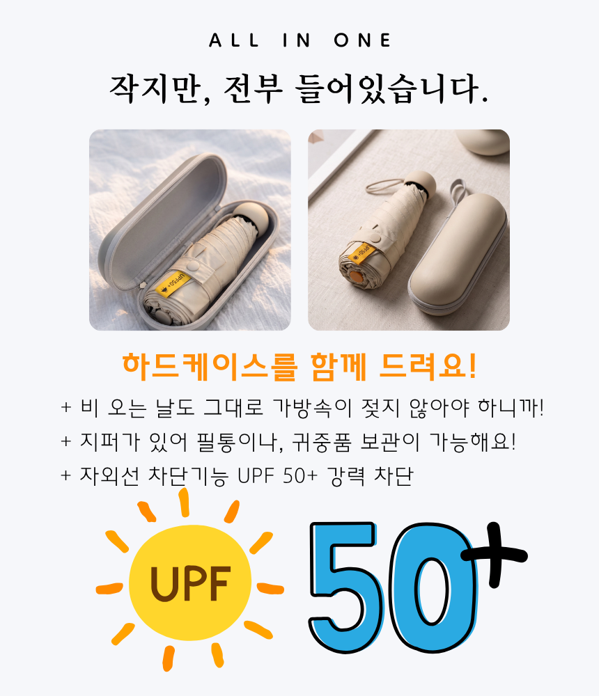 초미니 캡슐 양우산 UPF50+ 자외선 99%차단