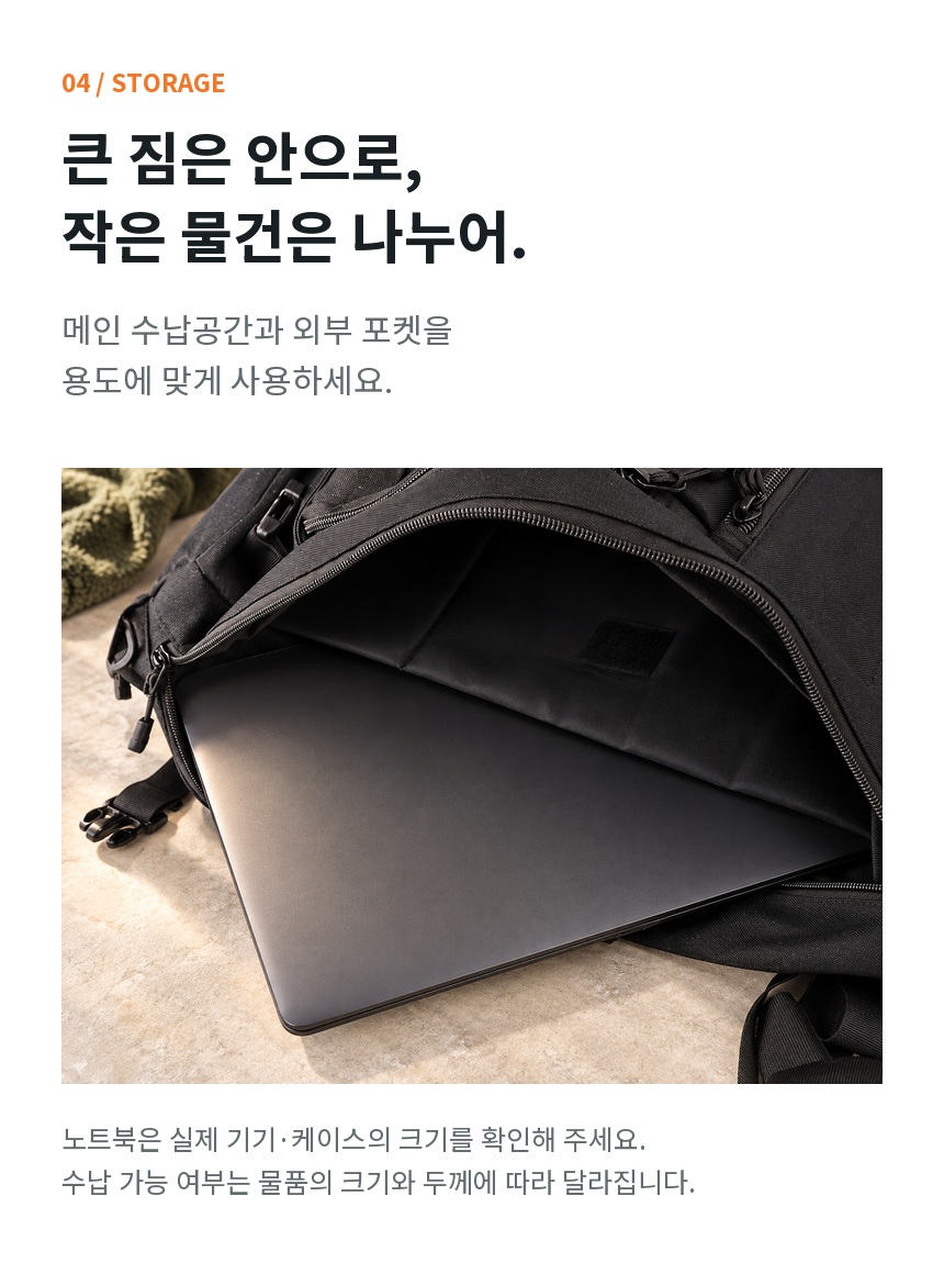 후크건 메인 수납부와 노트북 수납 연출. 수납 가능 여부는 실제 기기와 케이스 크기에 따라 달라집니다.