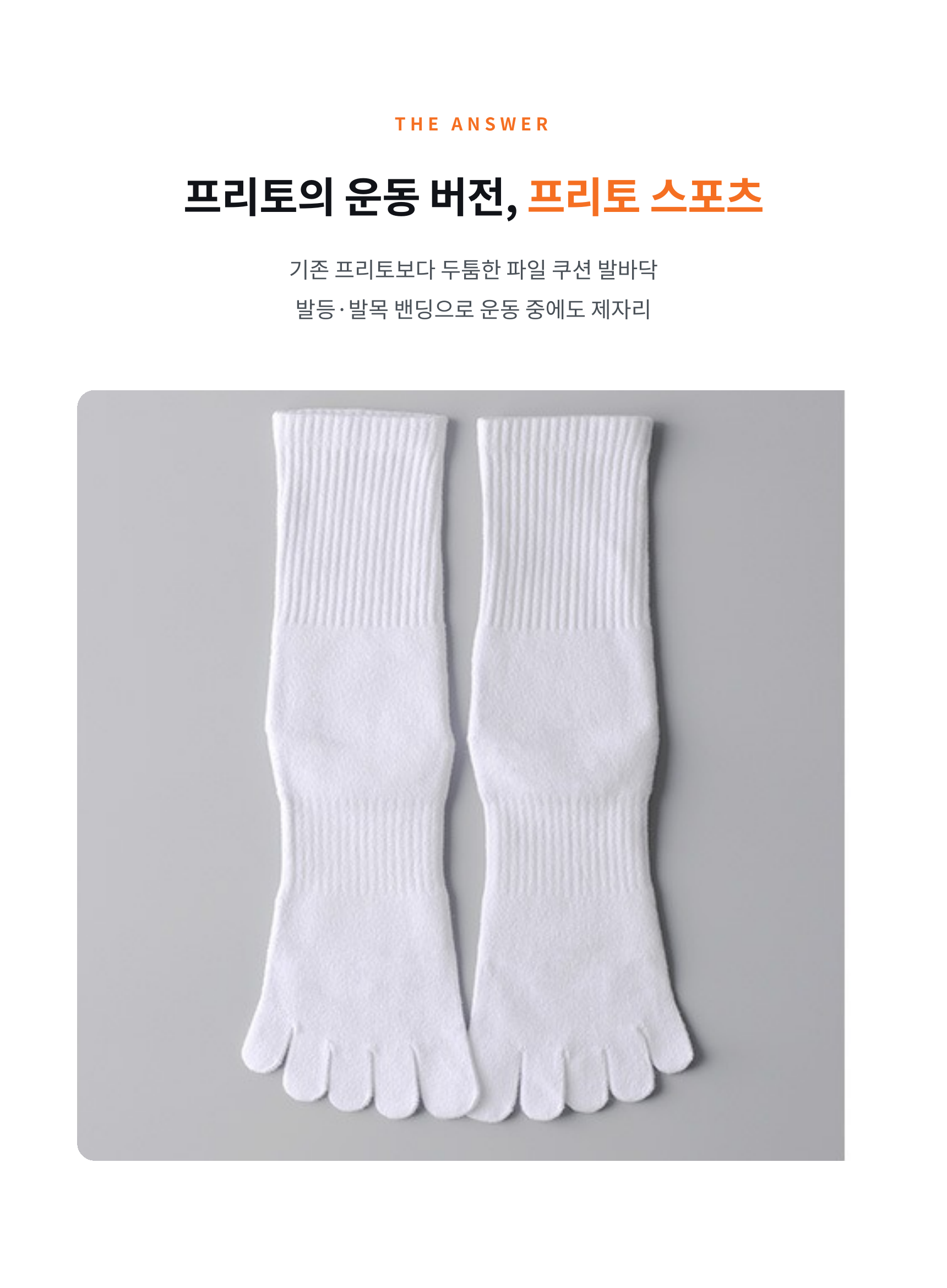 [낱개구매] 발가락 스포츠 양말 프리토