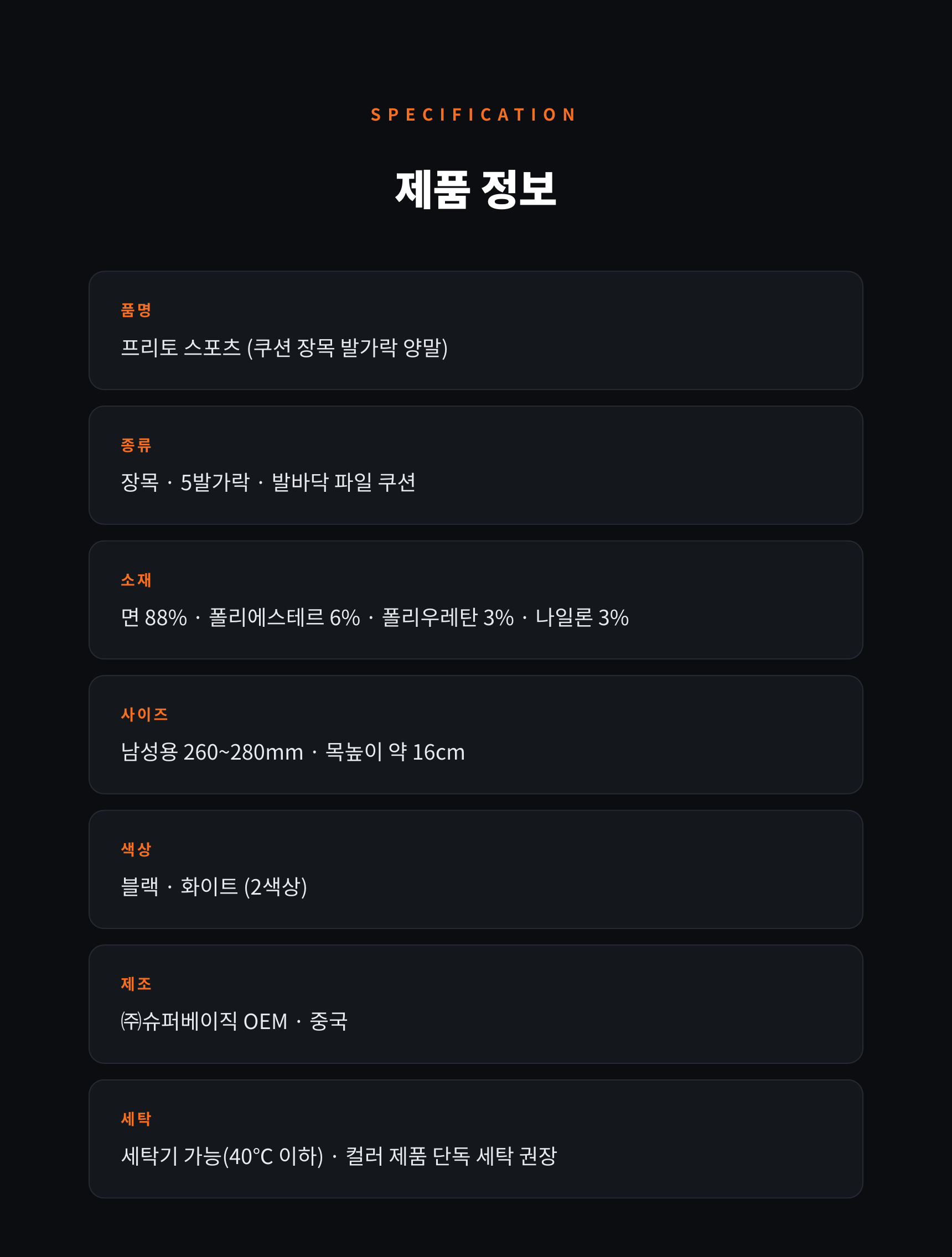 [낱개구매] 발가락 스포츠 양말 프리토