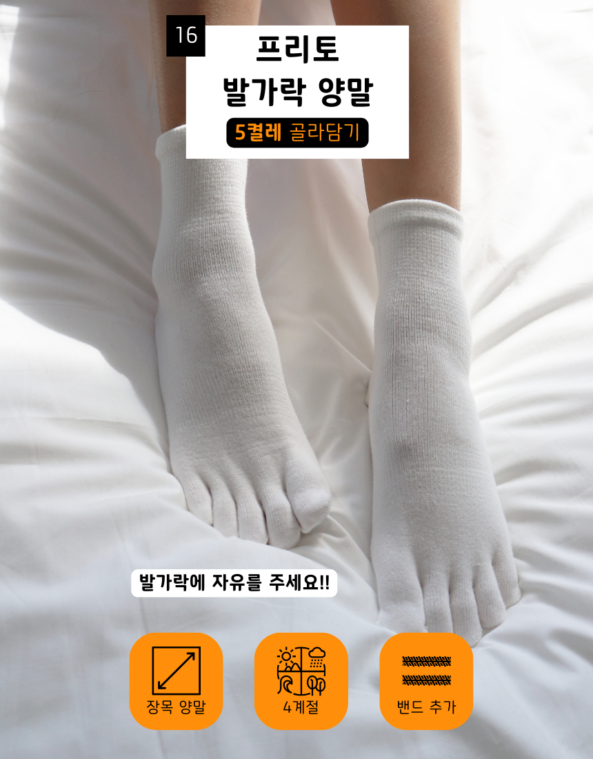 매일양말 BEST 16종 골라담기