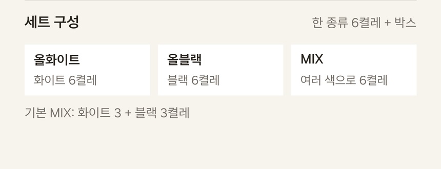 발목이 색상별 세트 구성