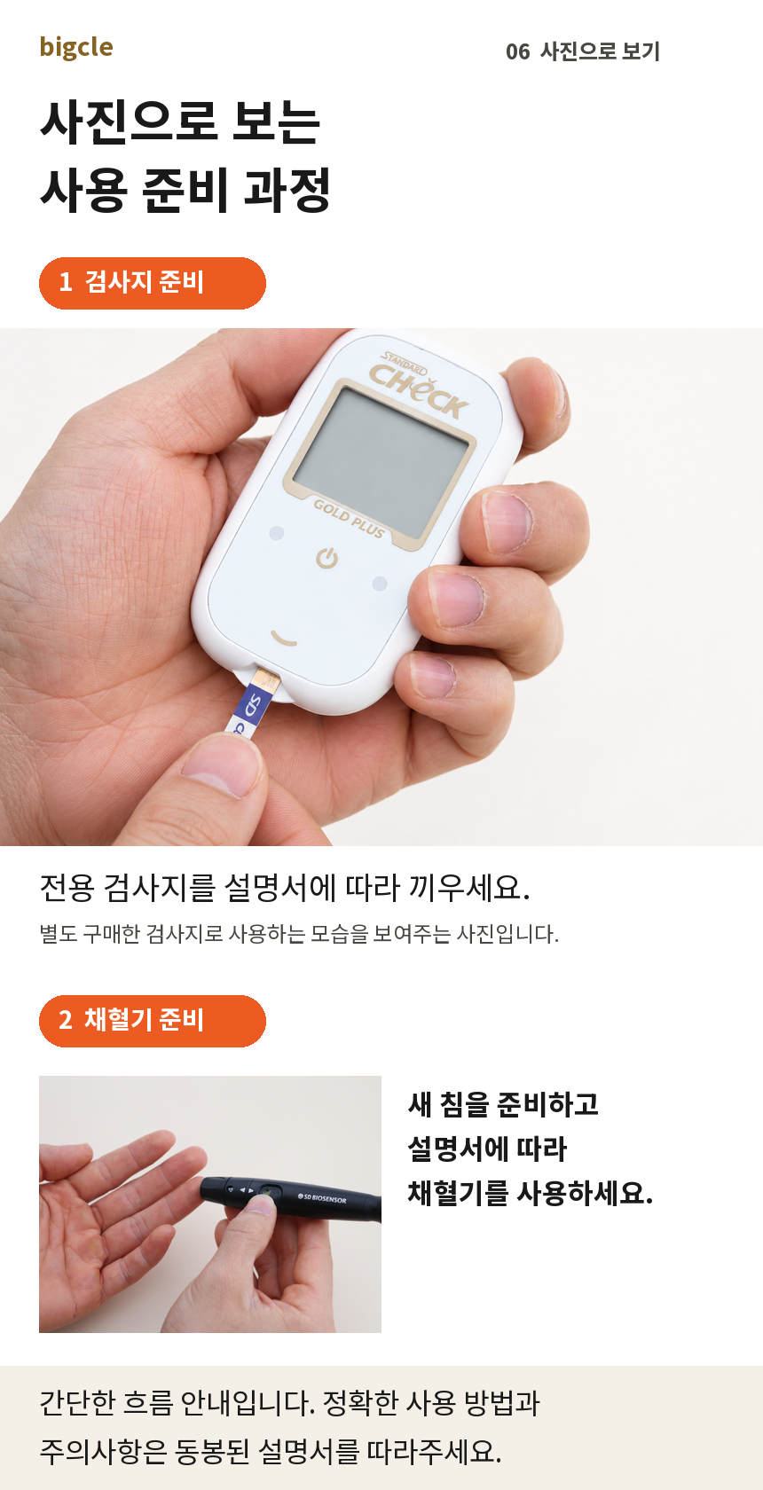 골드플러스 이벤트 v4 06 실제 사용 준비 사진