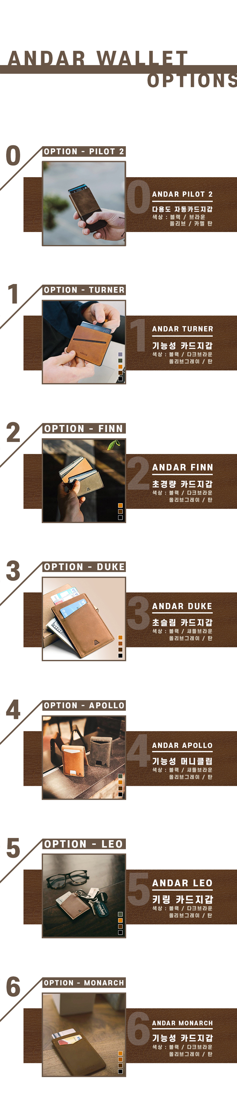 안다르월렛 베스트 7종