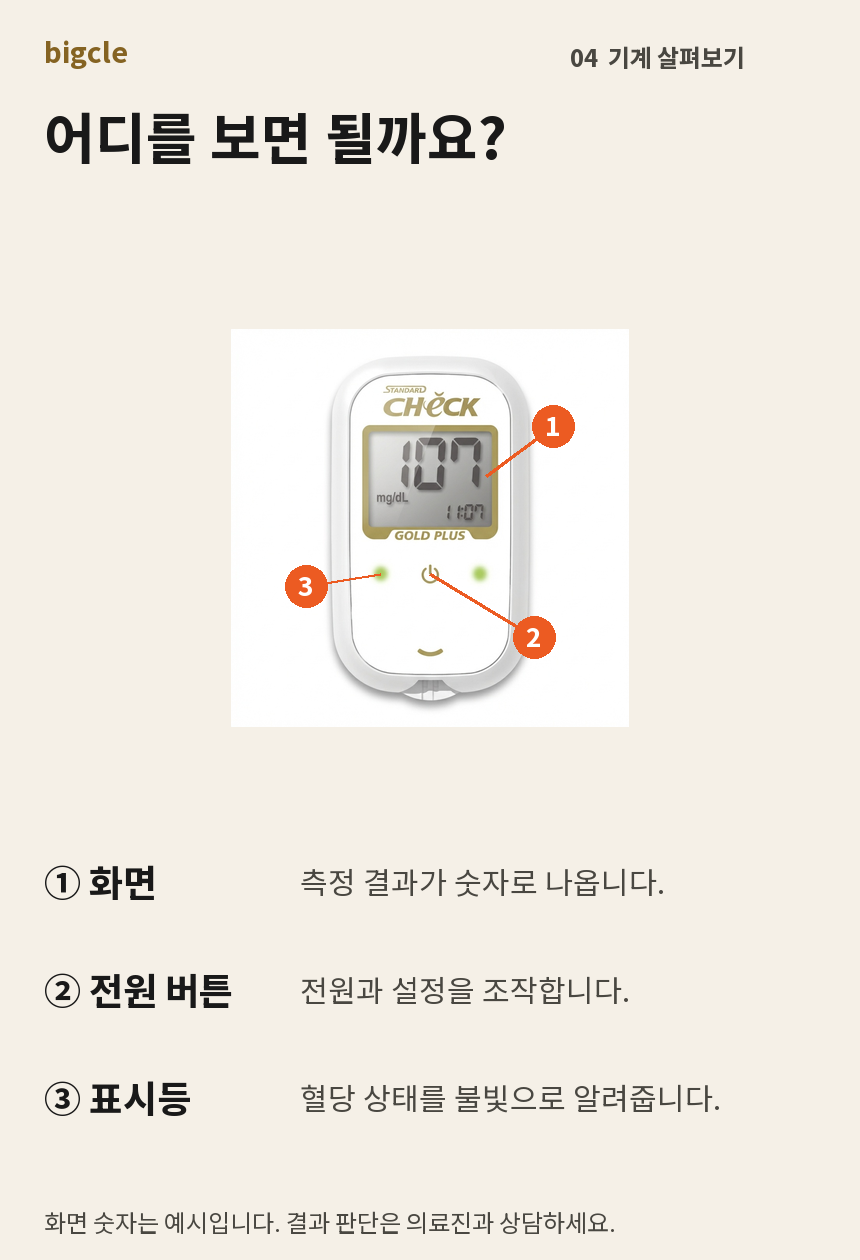 골드플러스 이벤트 v4 04 화면과 버튼