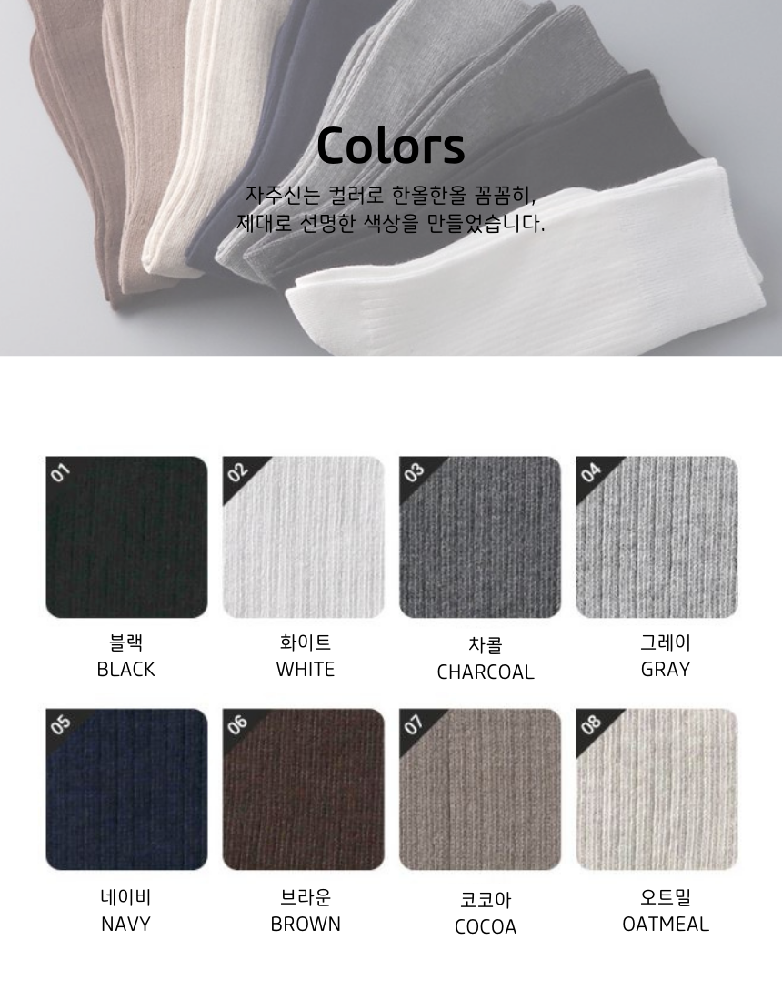 [낱개구매]빈틈없는 신사양말[골지] - 8color