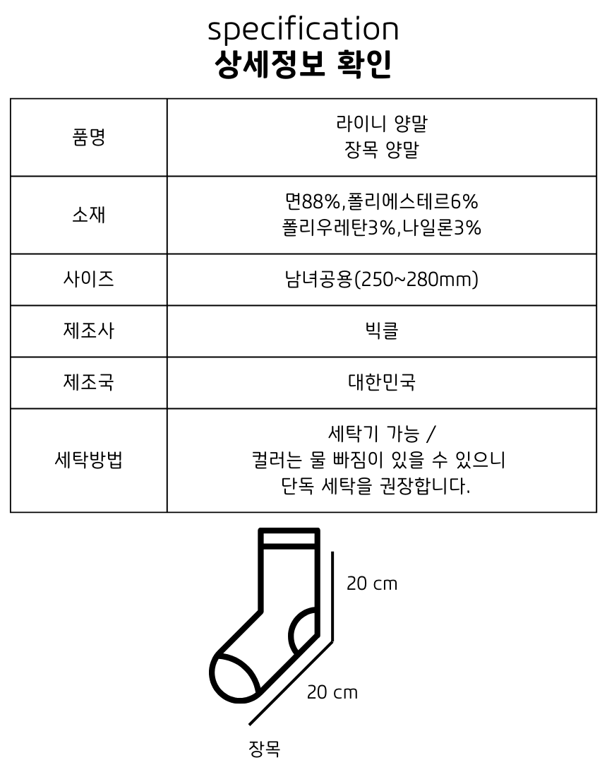 [낱개구매] 라이니 운동양말 - 3color