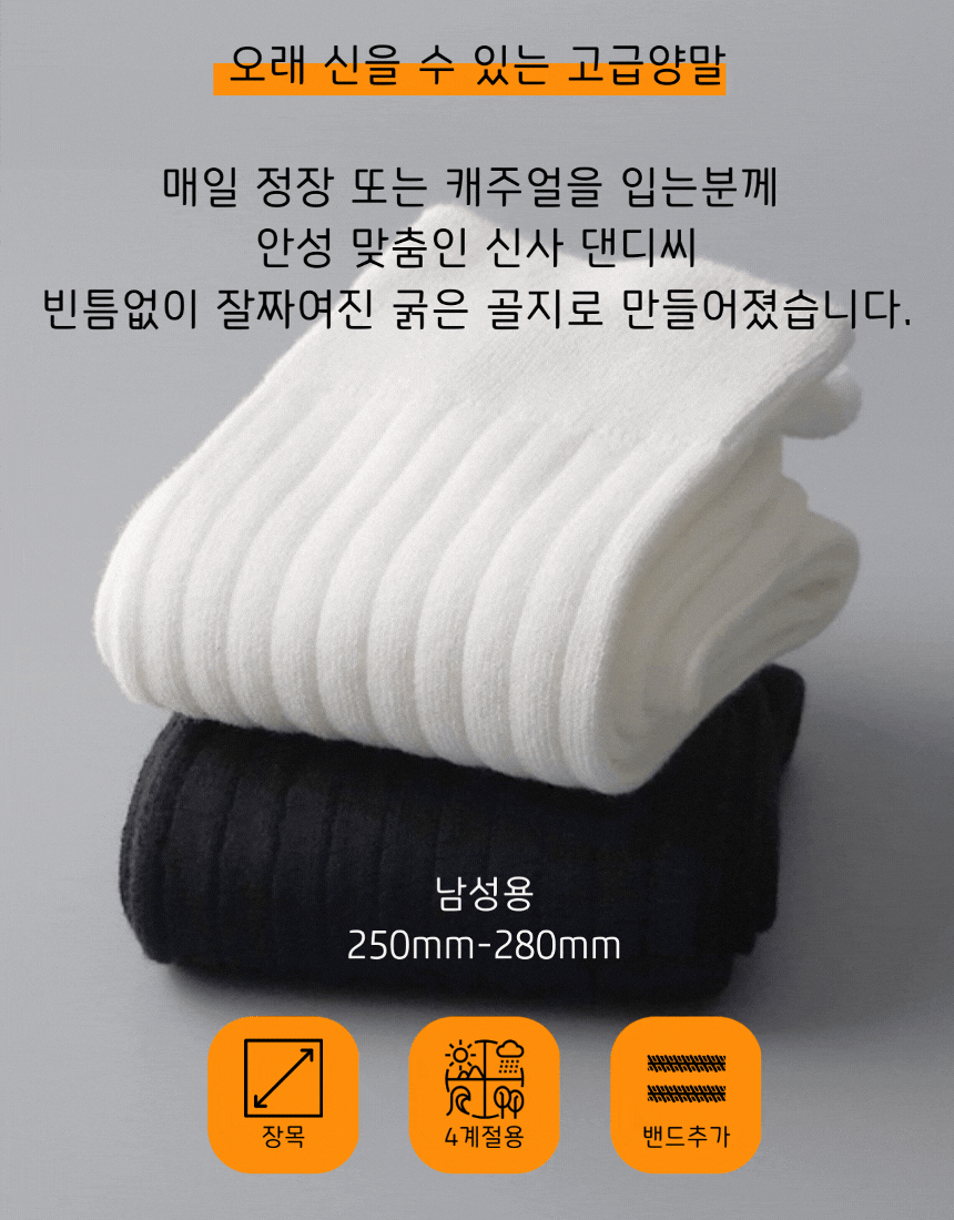 [낱개구매]신사 댄디씨[굵은골지]-2color