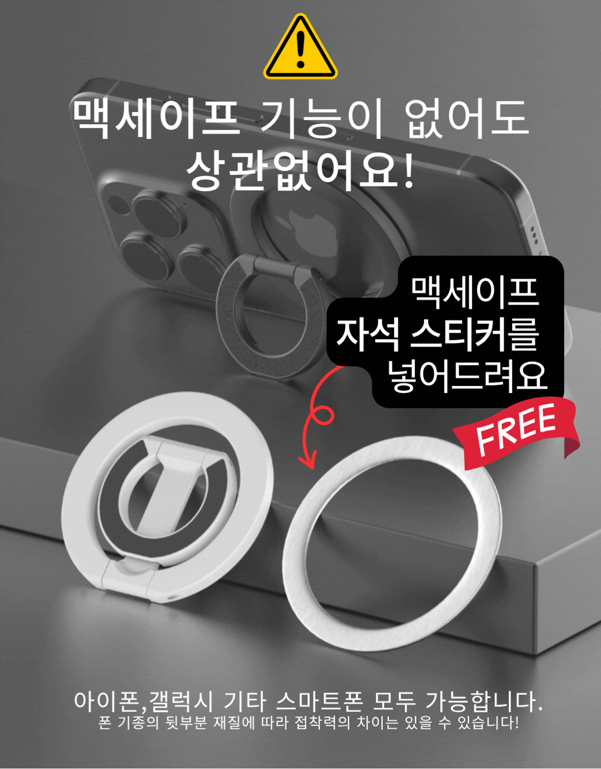 마그링 듀얼 마그네틱 맥세이프 링홀더 핸드폰 자석 거치대