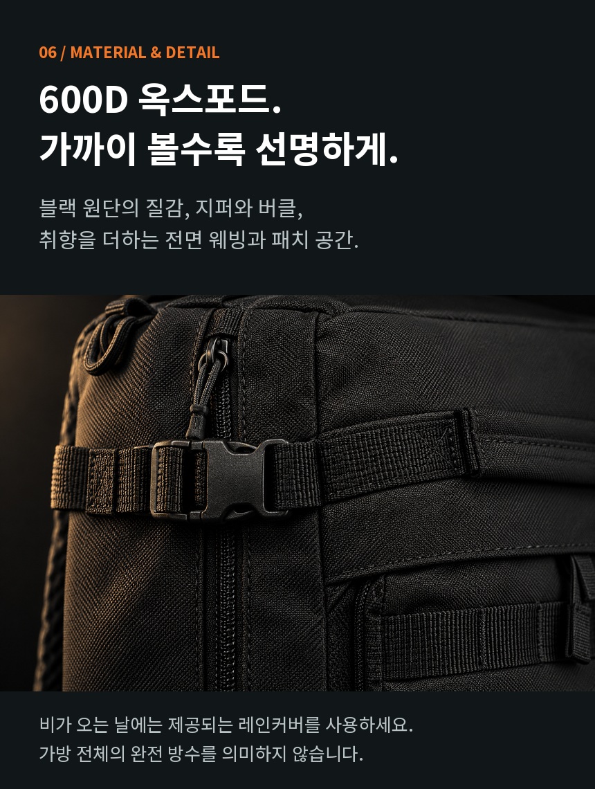 후크건 600D 옥스포드 원단과 압축 버클 지퍼 디테일 연출. 비가 오는 날 레인커버 사용, 완전 방수 아님.