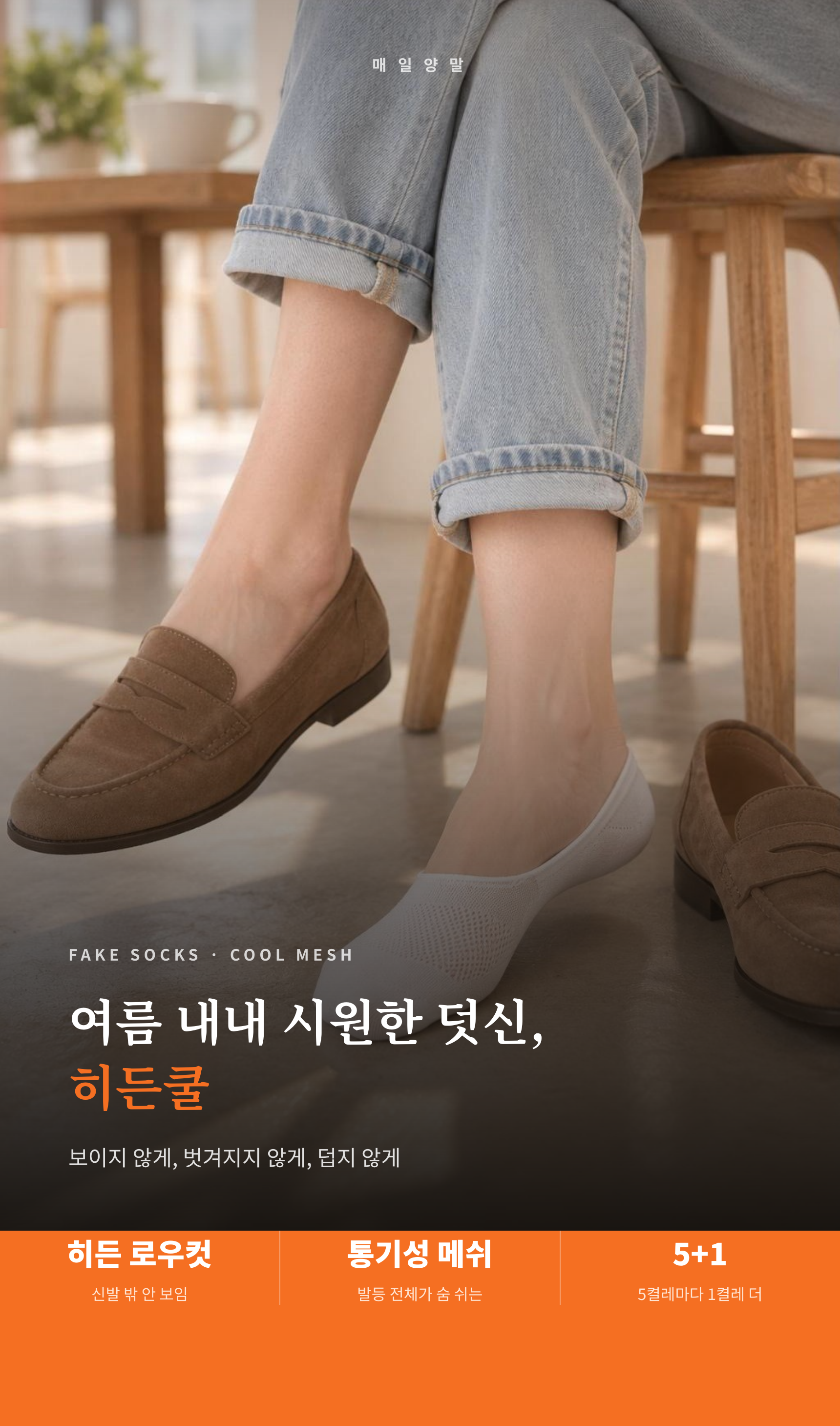 5+1event 히든쿨 시원한 페이크 삭스 덧신
