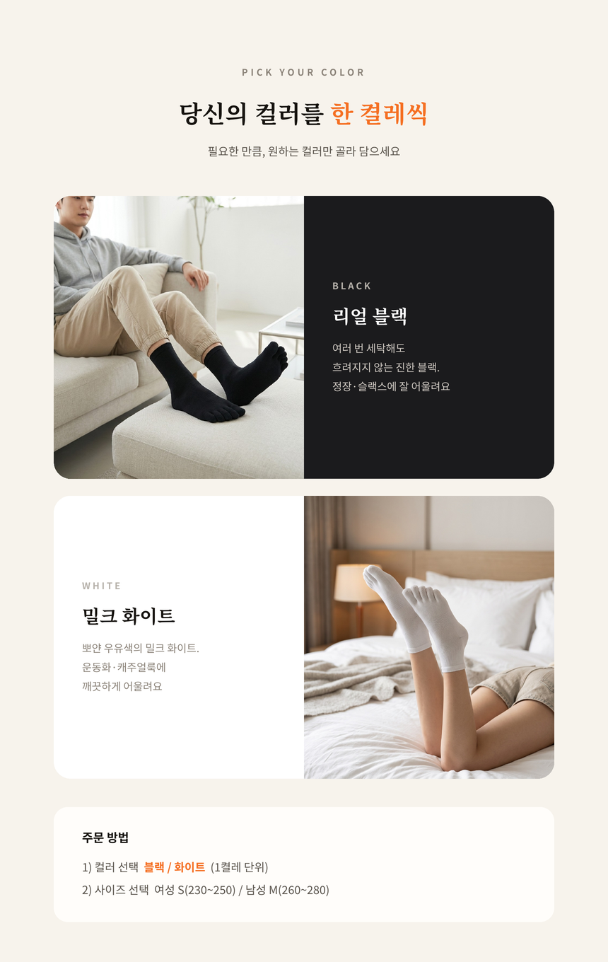 [낱개구매] 프리토 발가락 양말 - 2color