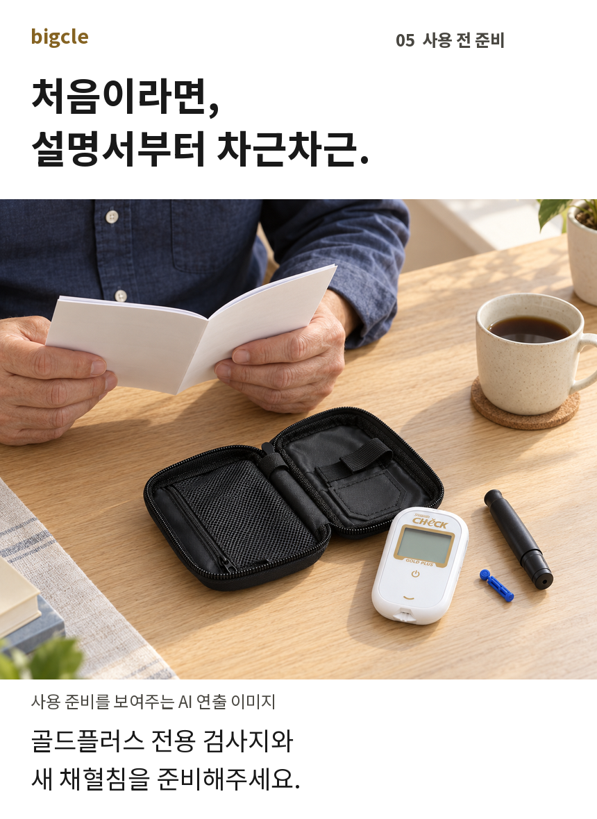 골드플러스 이벤트 v4 05 집에서 준비하는 모습