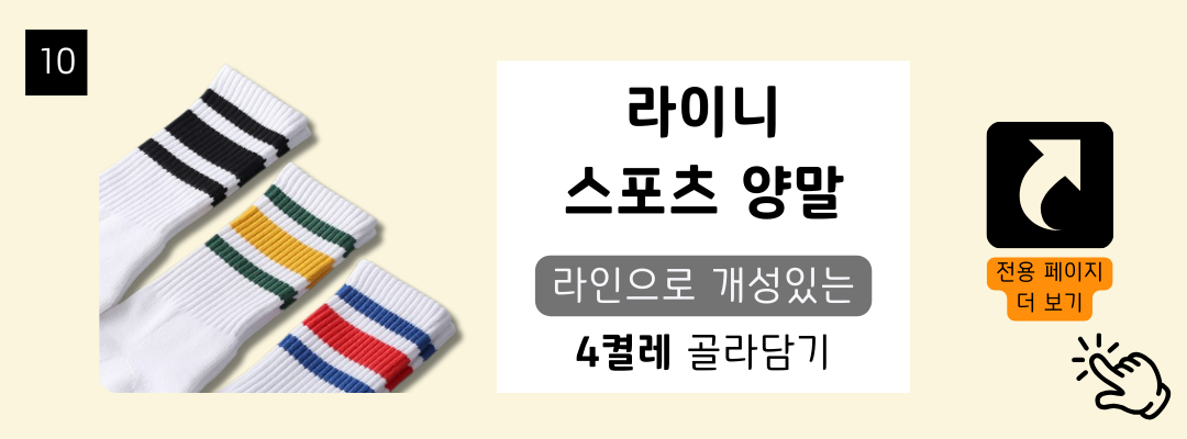 매일양말 BEST 16종 골라담기