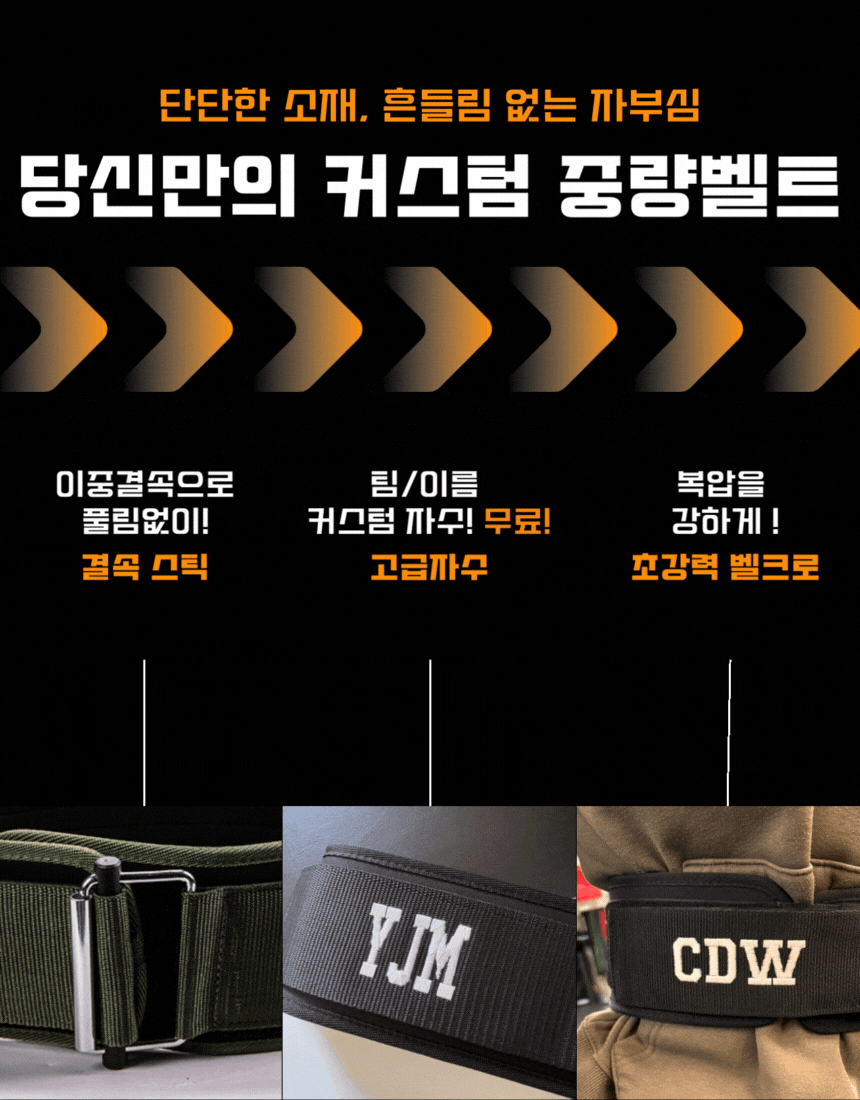 FFB 자수(무료) 커스텀 크로스핏 벨트 (리프팅 역도 데드리프트)