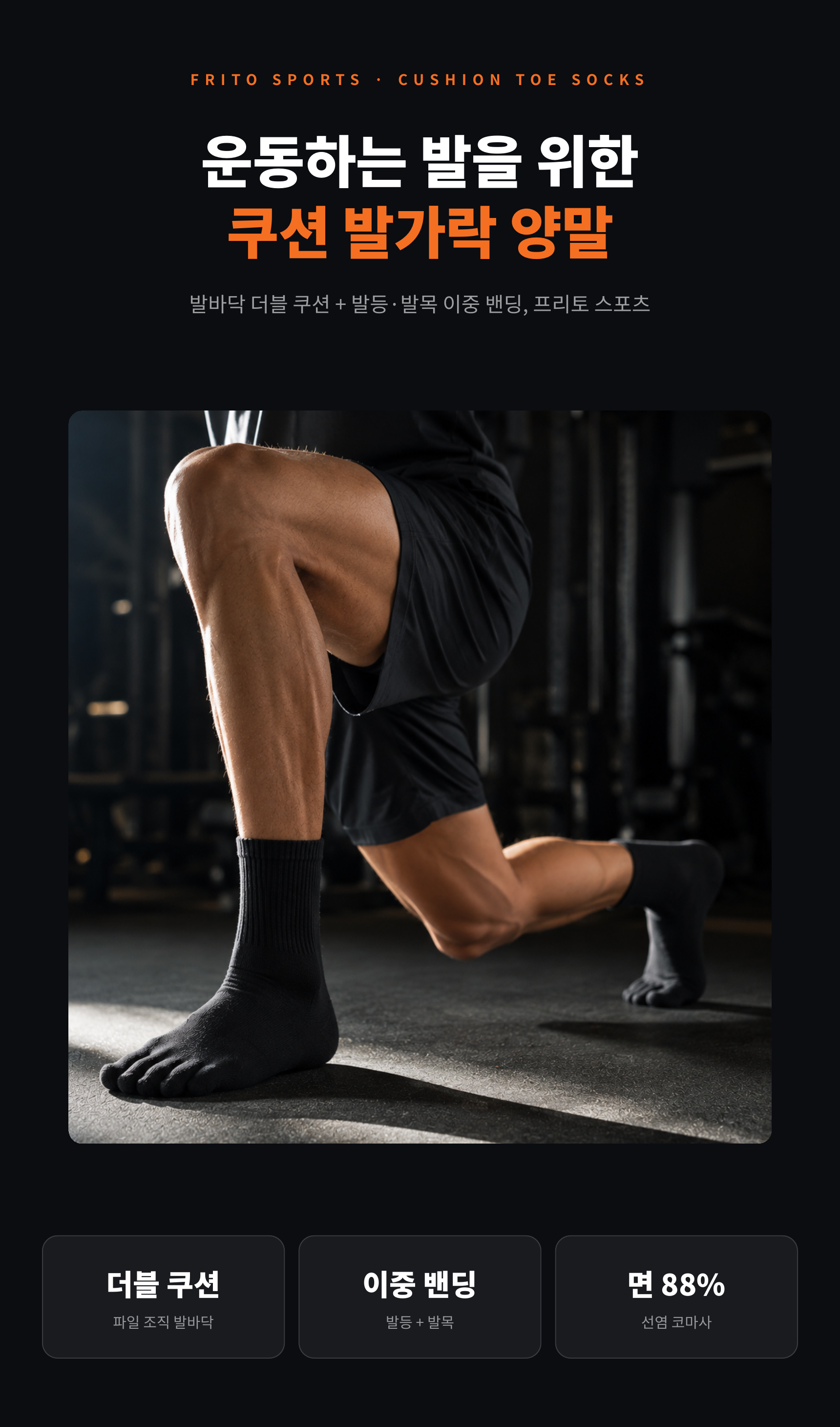 [낱개구매] 발가락 스포츠 양말 프리토
