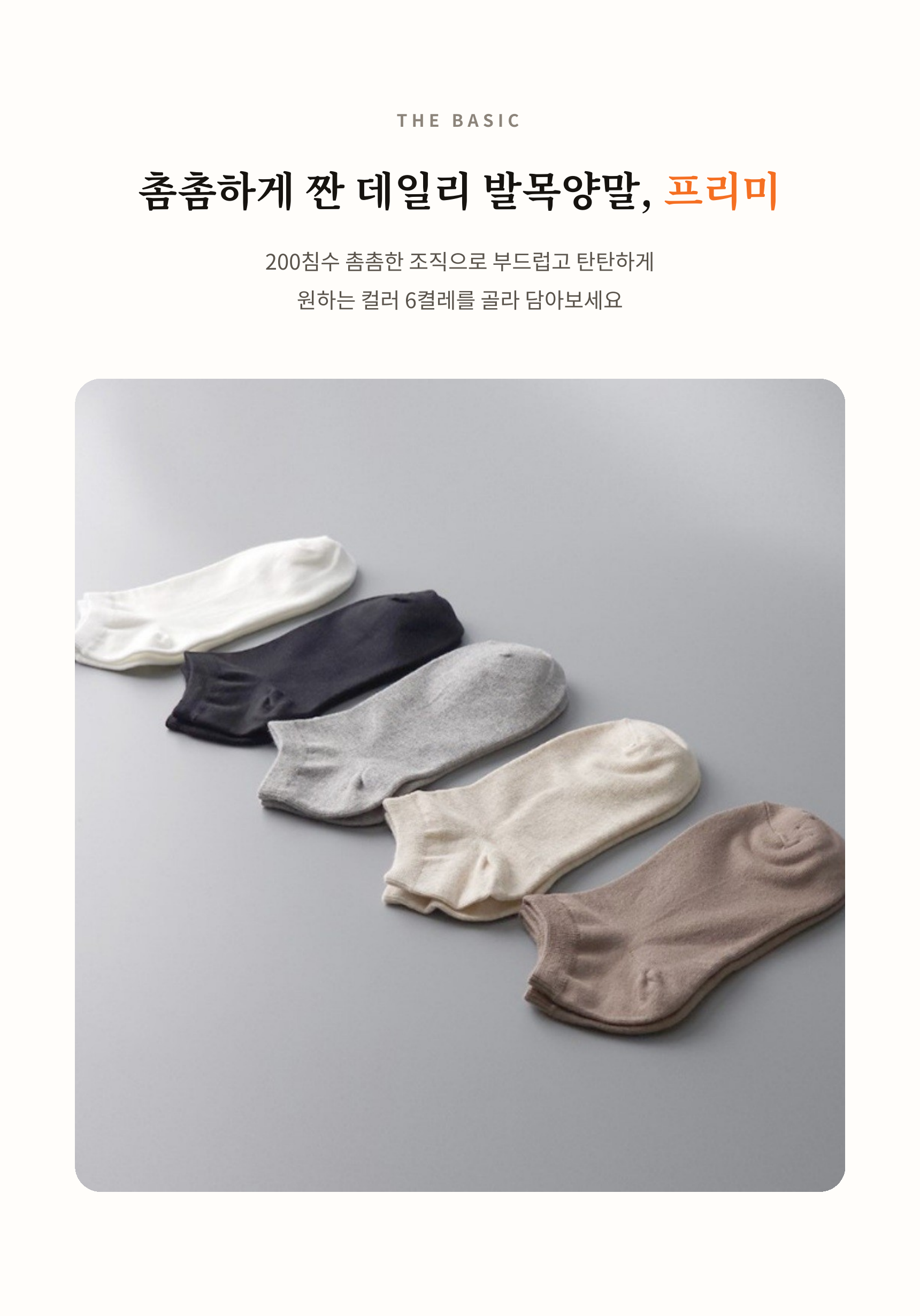 매일양말 발목양말 프리미 골라담기 6pack set