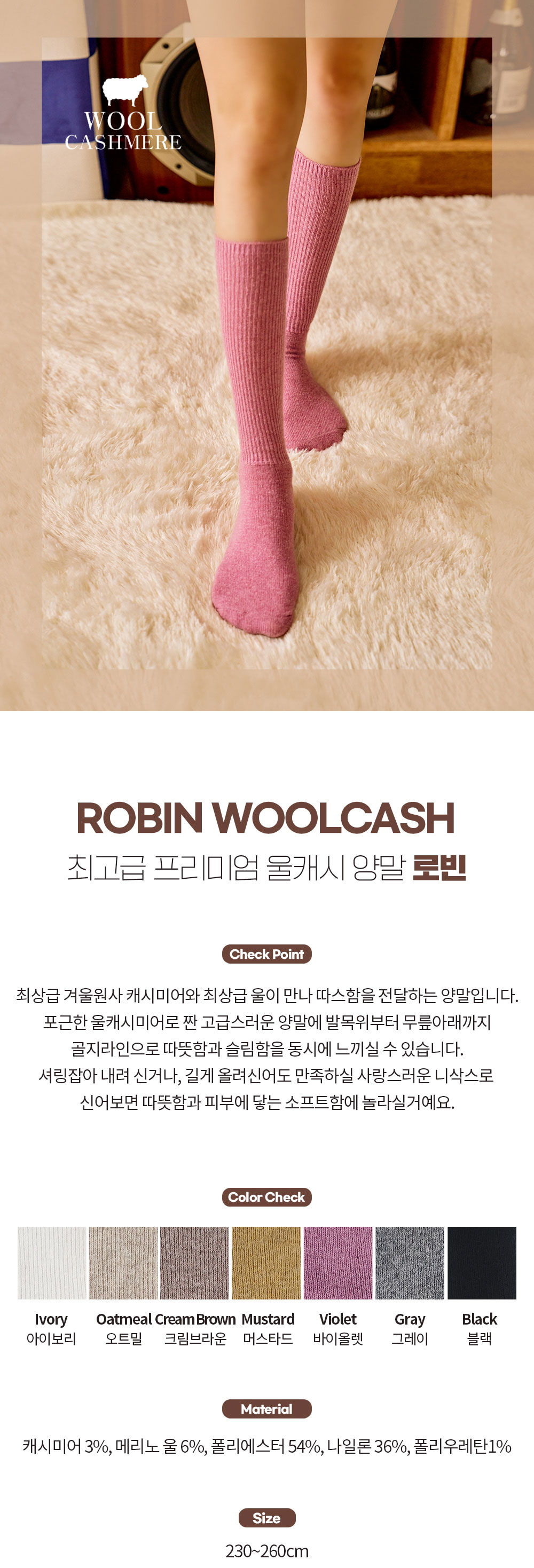 니삭스 캐시미어+울 로빈 니삭스 7컬러