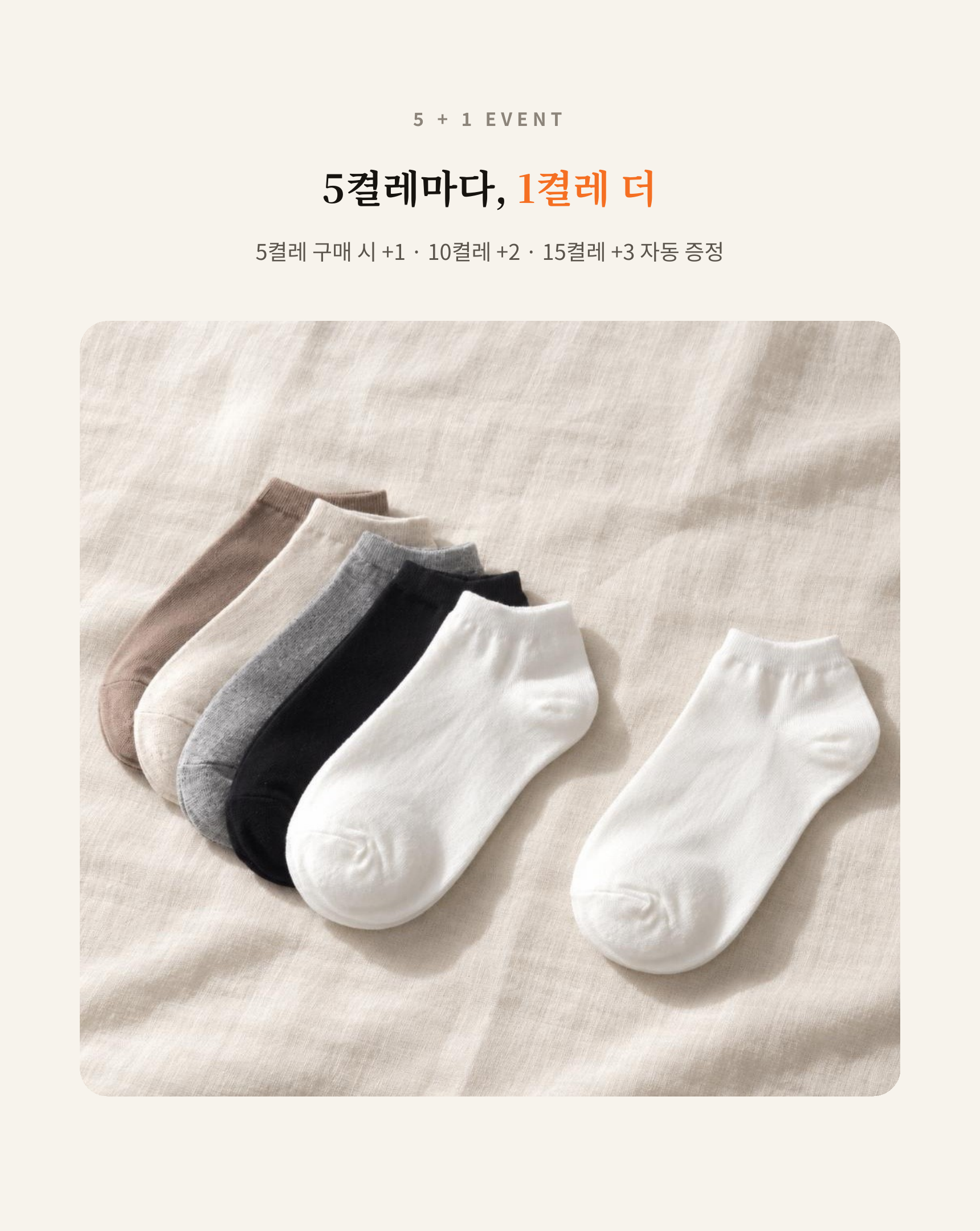 [낱개구매]5+1 이벤트 발목양말 프리미 스니커즈