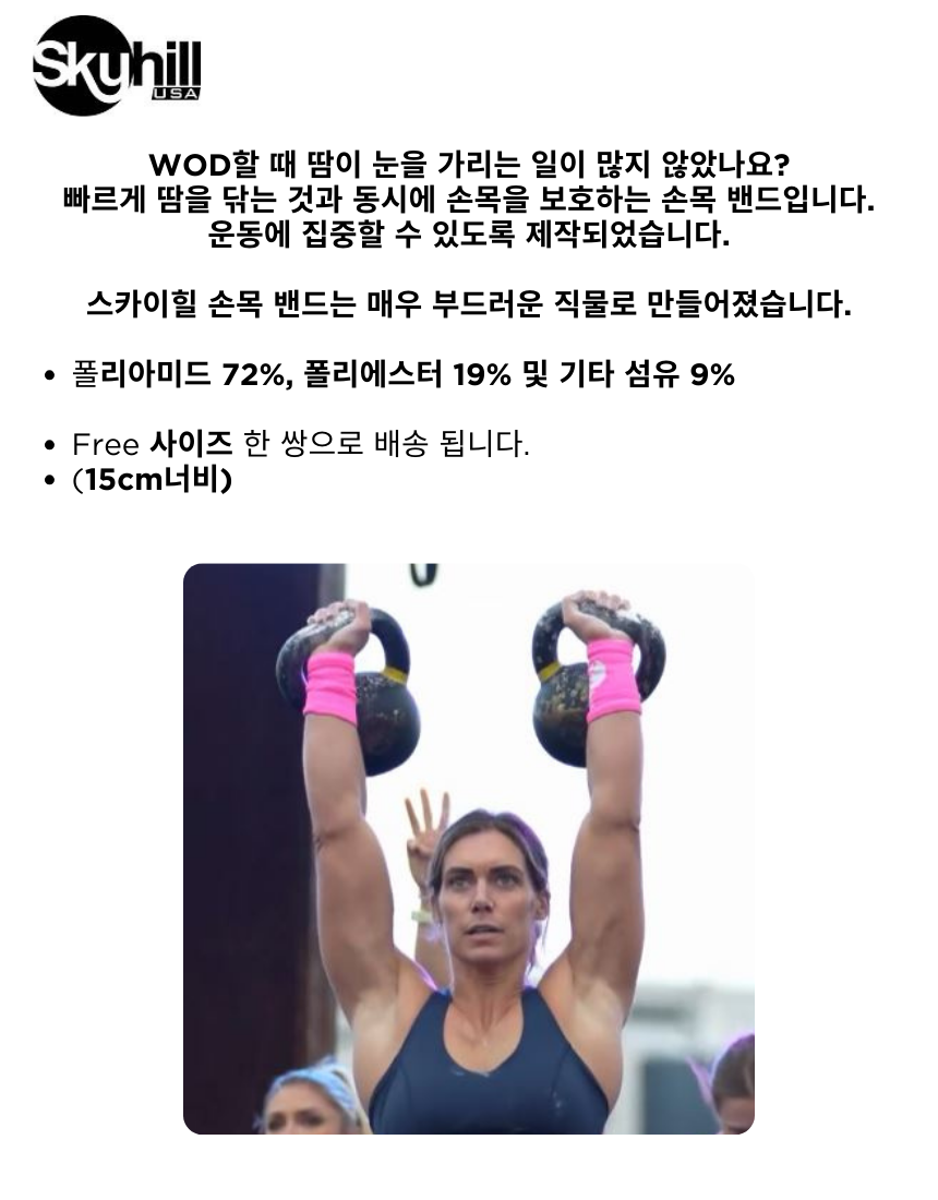 스카이힐 손목 보호대/손목 랩(공식수입)