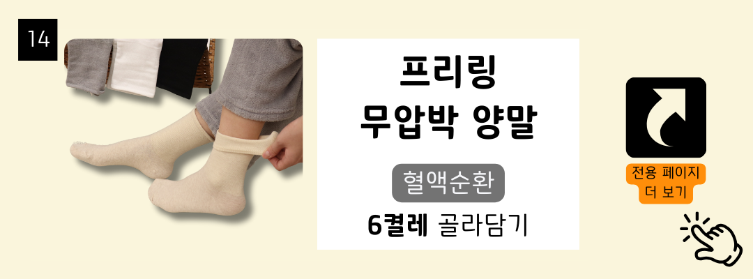 매일양말 BEST 16종 골라담기