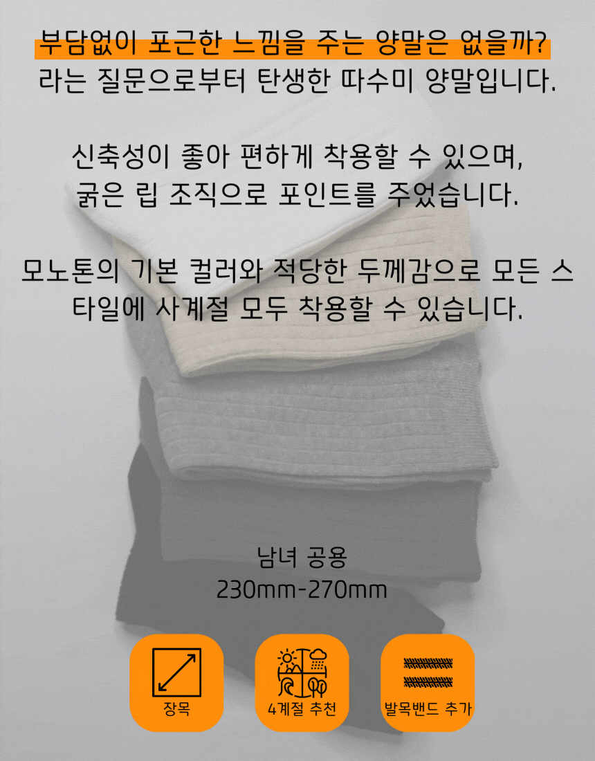 [낱개구매] 따수미 골지 장목 양말 - 6color