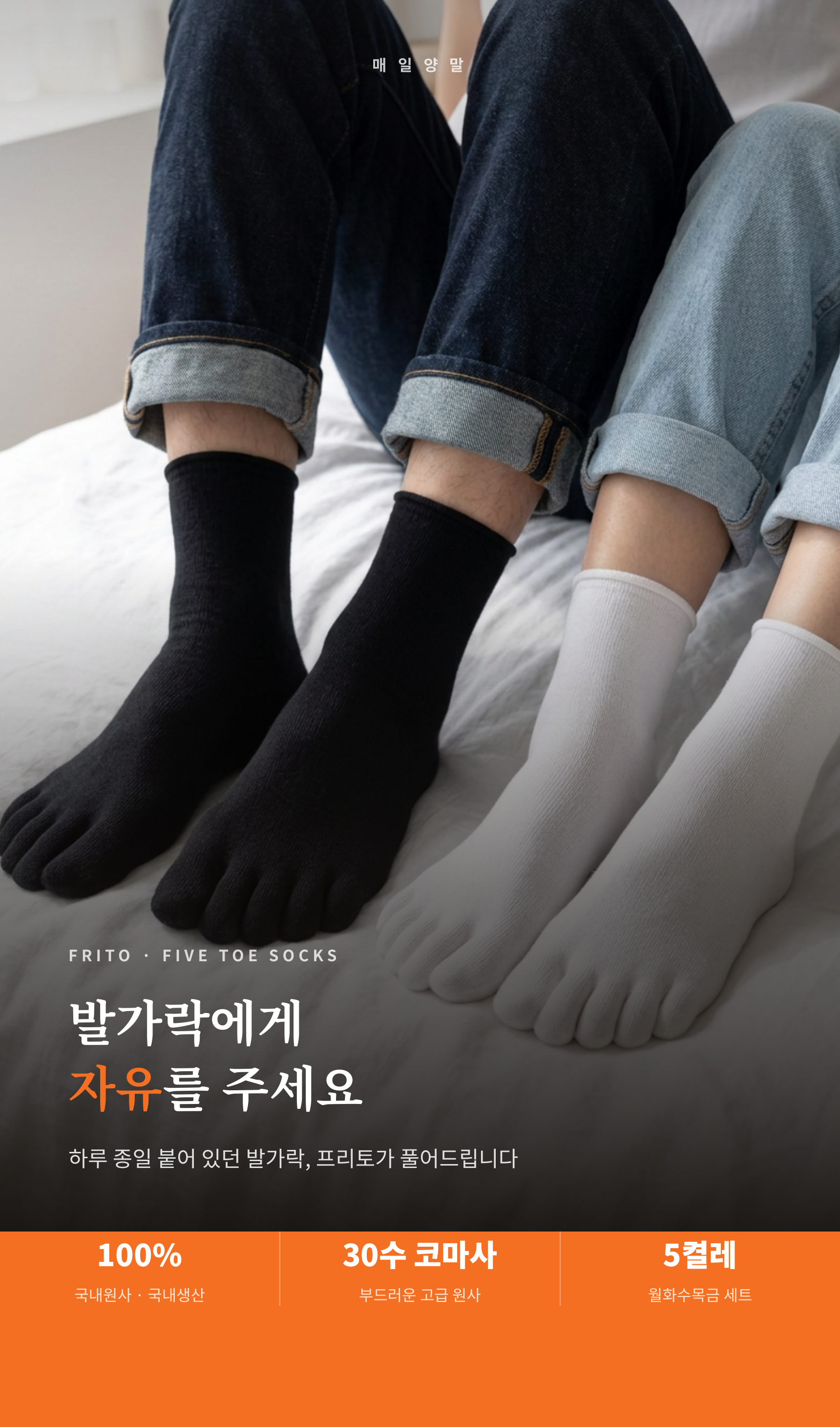 매일양말 발가락 양말 프리토 5days set