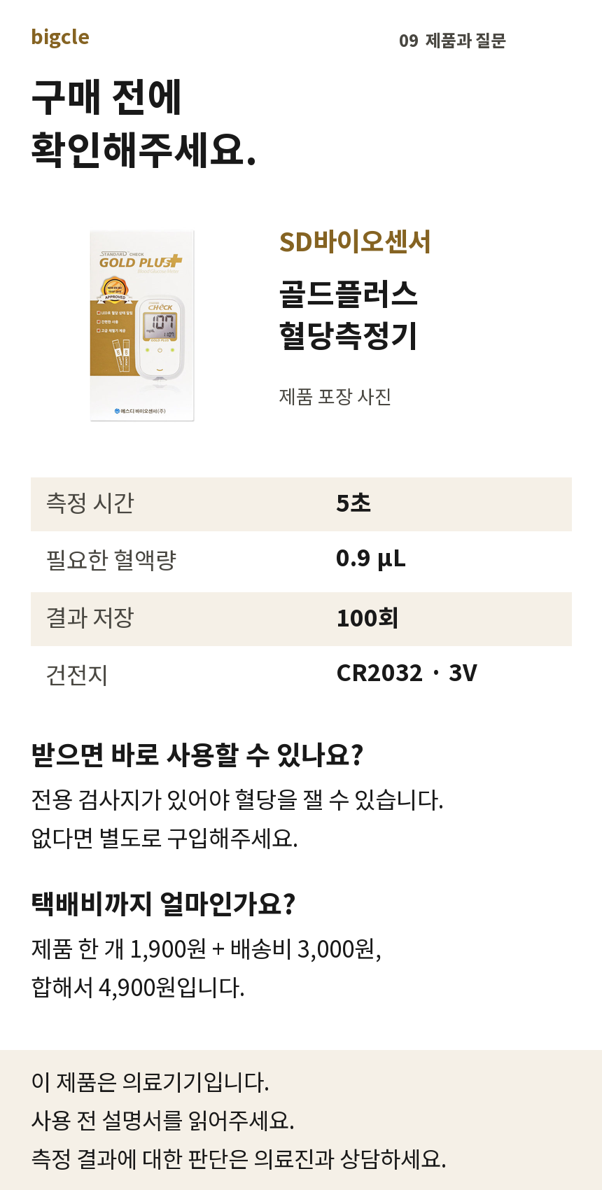 골드플러스 이벤트 v4 09 제품 정보와 질문