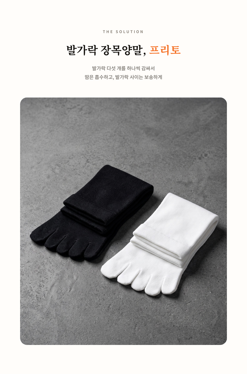 [낱개구매] 프리토 발가락 양말 - 2color