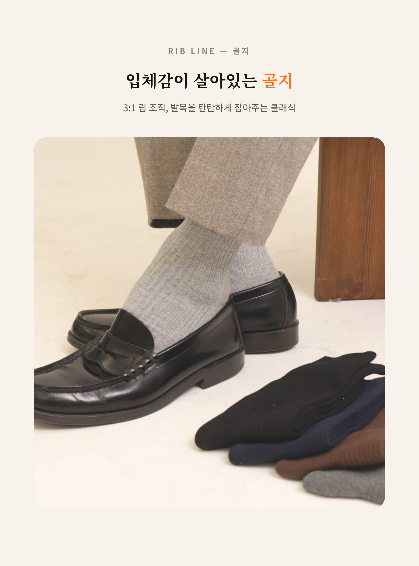 매일양말 빈틈없는 신사양말[무지&골지] 5days set