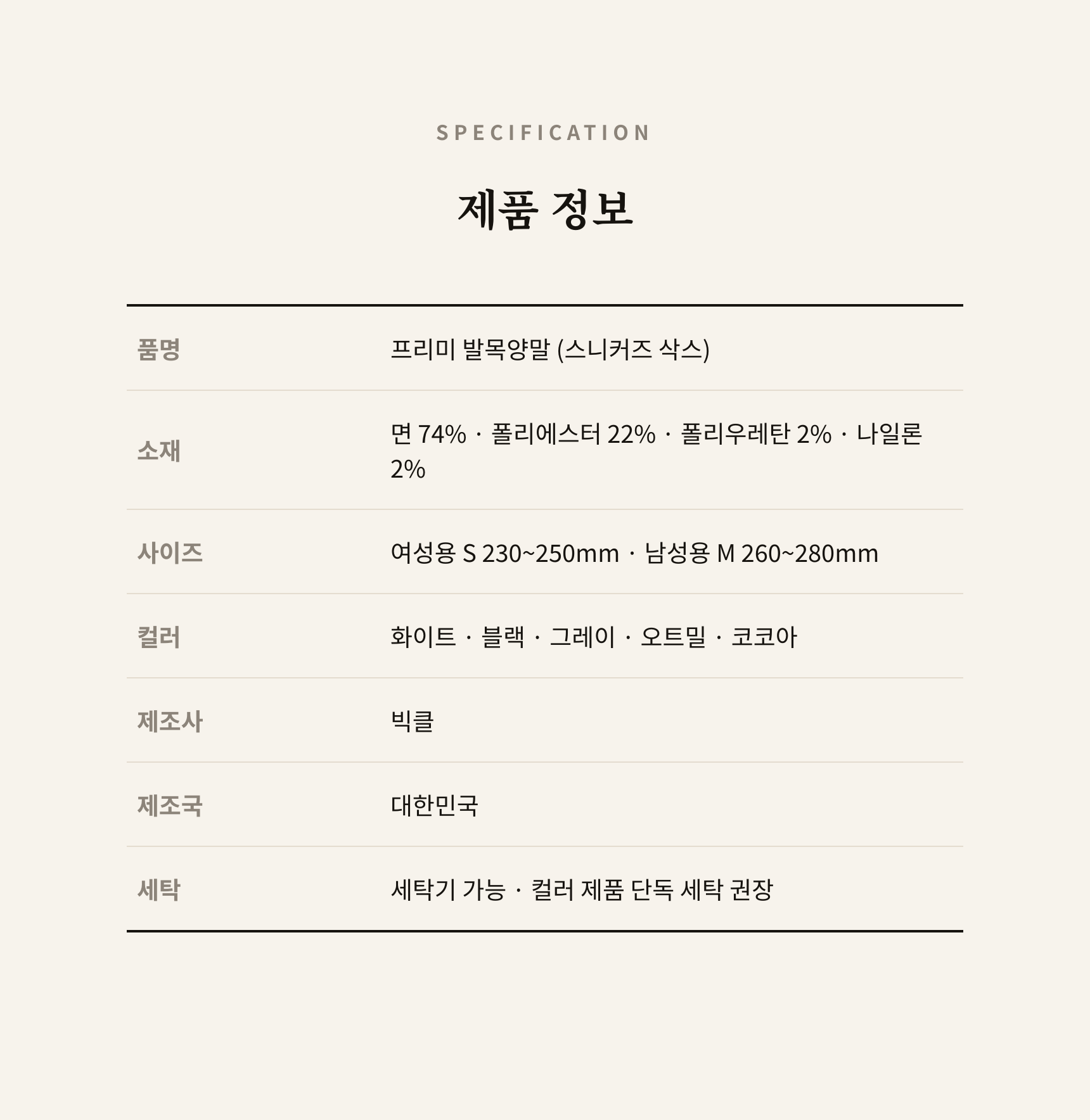 매일양말 발목양말 프리미 골라담기 6pack set