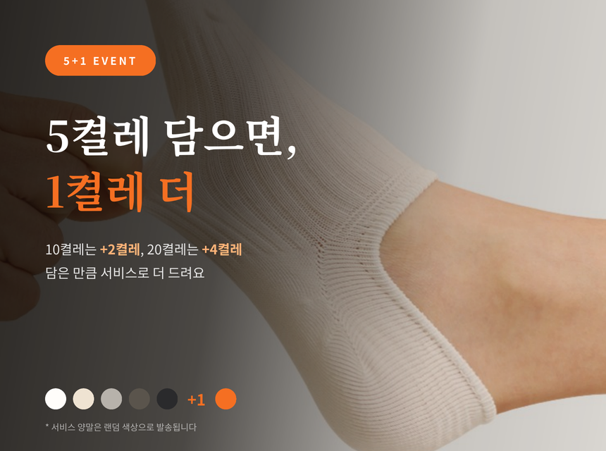 [낱개구매] 5+1 event 조금파인 페이크 삭스 - 8color
