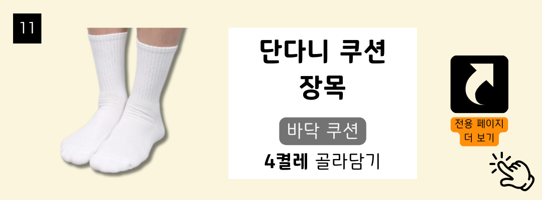 매일양말 BEST 16종 골라담기
