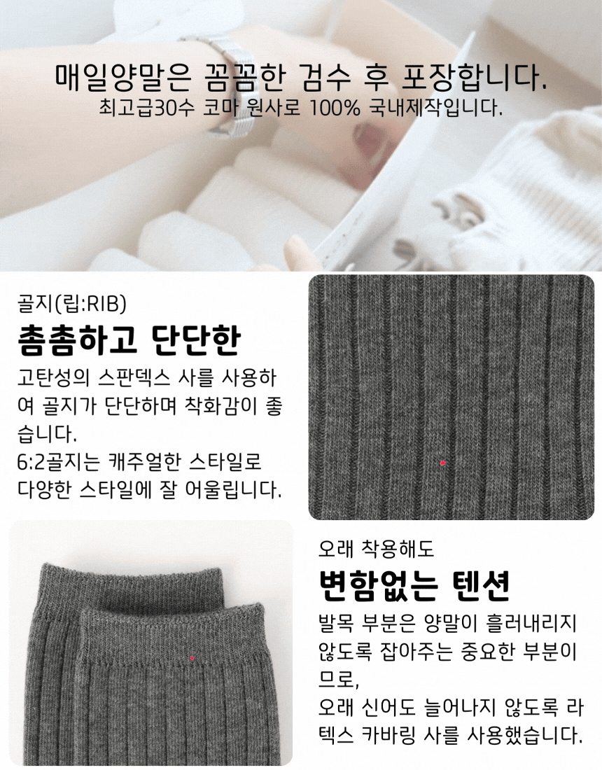 [낱개구매] 따수미 골지 장목 양말 - 6color