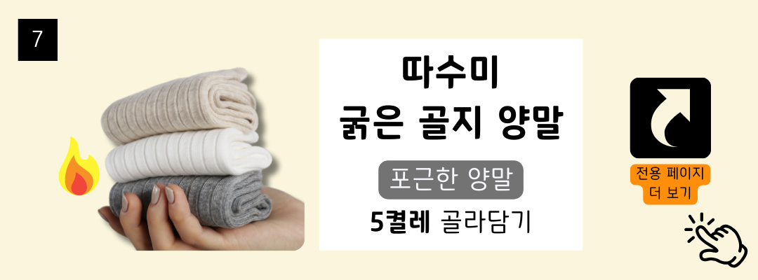매일양말 BEST 16종 골라담기