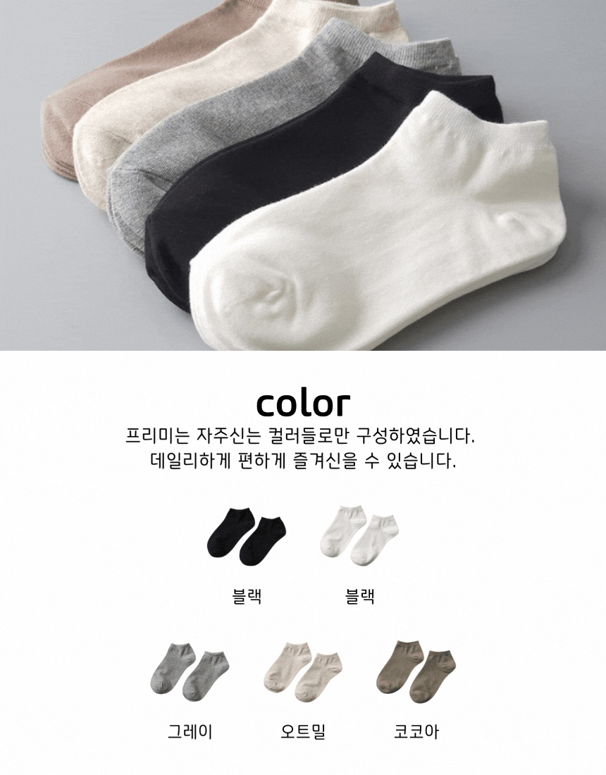 [낱개구매]5+1 이벤트 발목양말 프리미 스니커즈