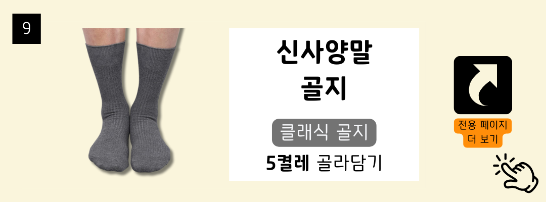 매일양말 BEST 16종 골라담기