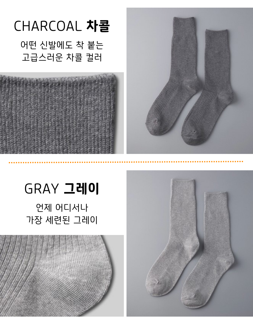 [낱개구매]빈틈없는 신사양말[골지] - 8color