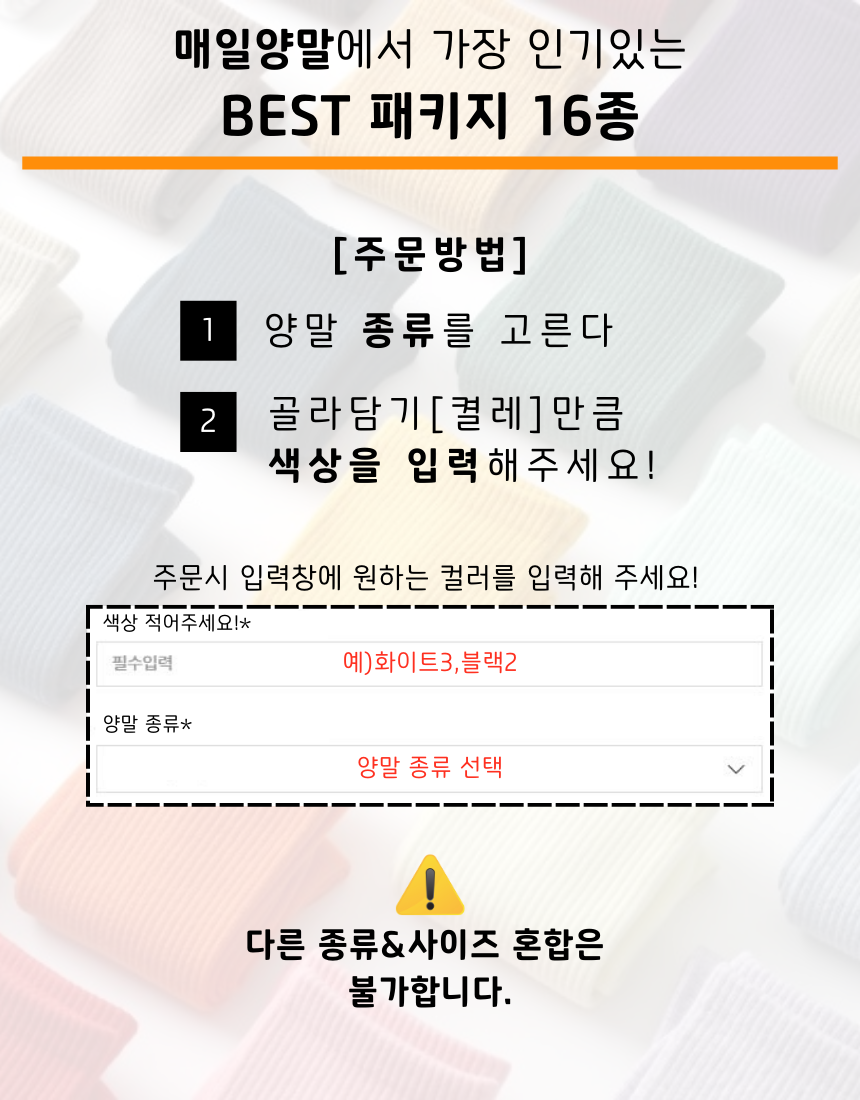 매일양말 BEST 16종 골라담기