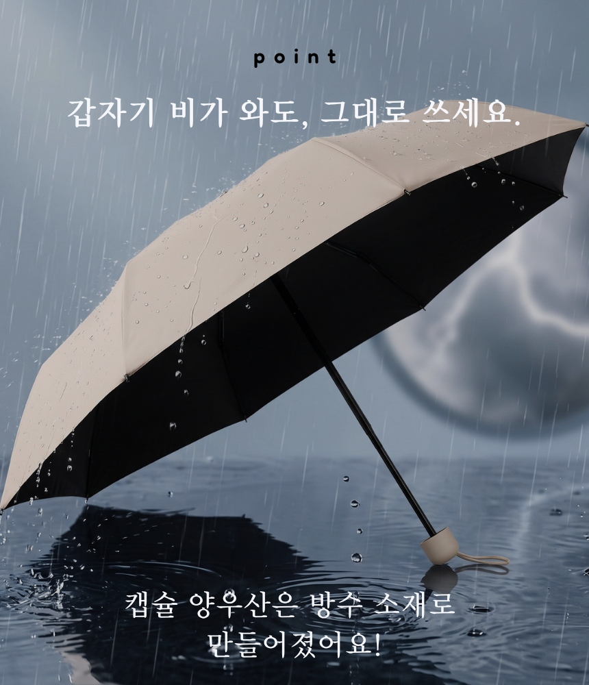초미니 캡슐 양우산 UPF50+ 자외선 99%차단
