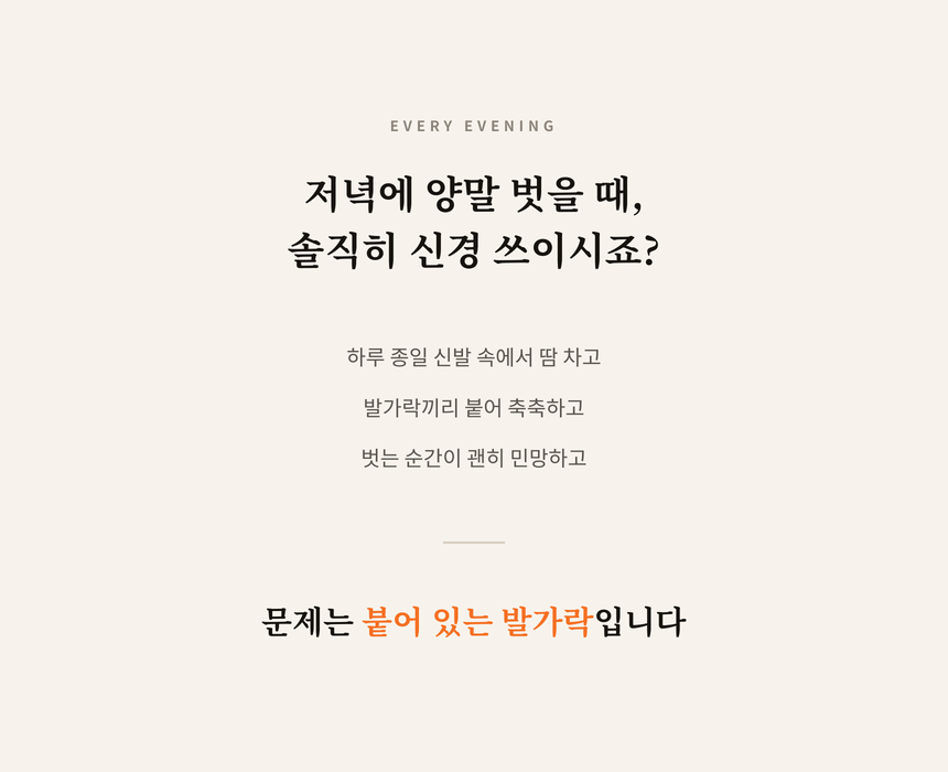 [낱개구매] 프리토 발가락 양말 - 2color