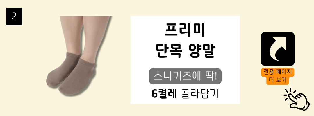 매일양말 BEST 16종 골라담기
