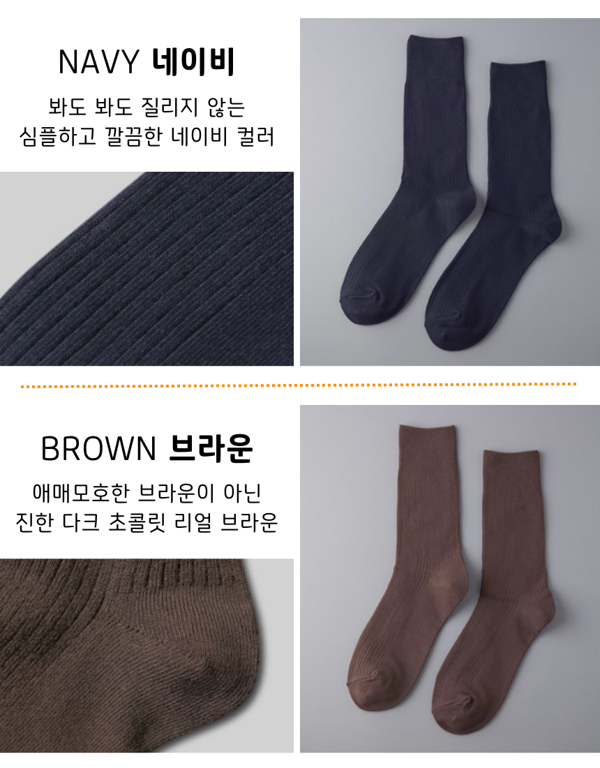 [낱개구매]빈틈없는 신사양말[골지] - 8color